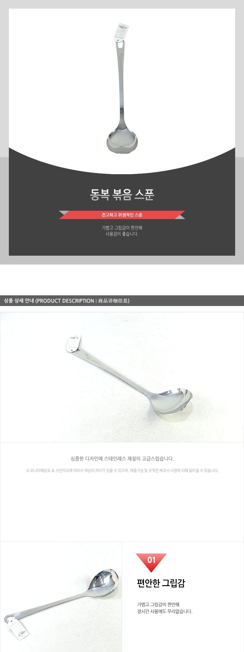 동복-볶음스픈 요리주걱 볶음주걱 조리용주걱 조리주걱 볶음밥주걱 가정용주걱 주걱 국자주걱 볶음국자 조리국자 조리용국자