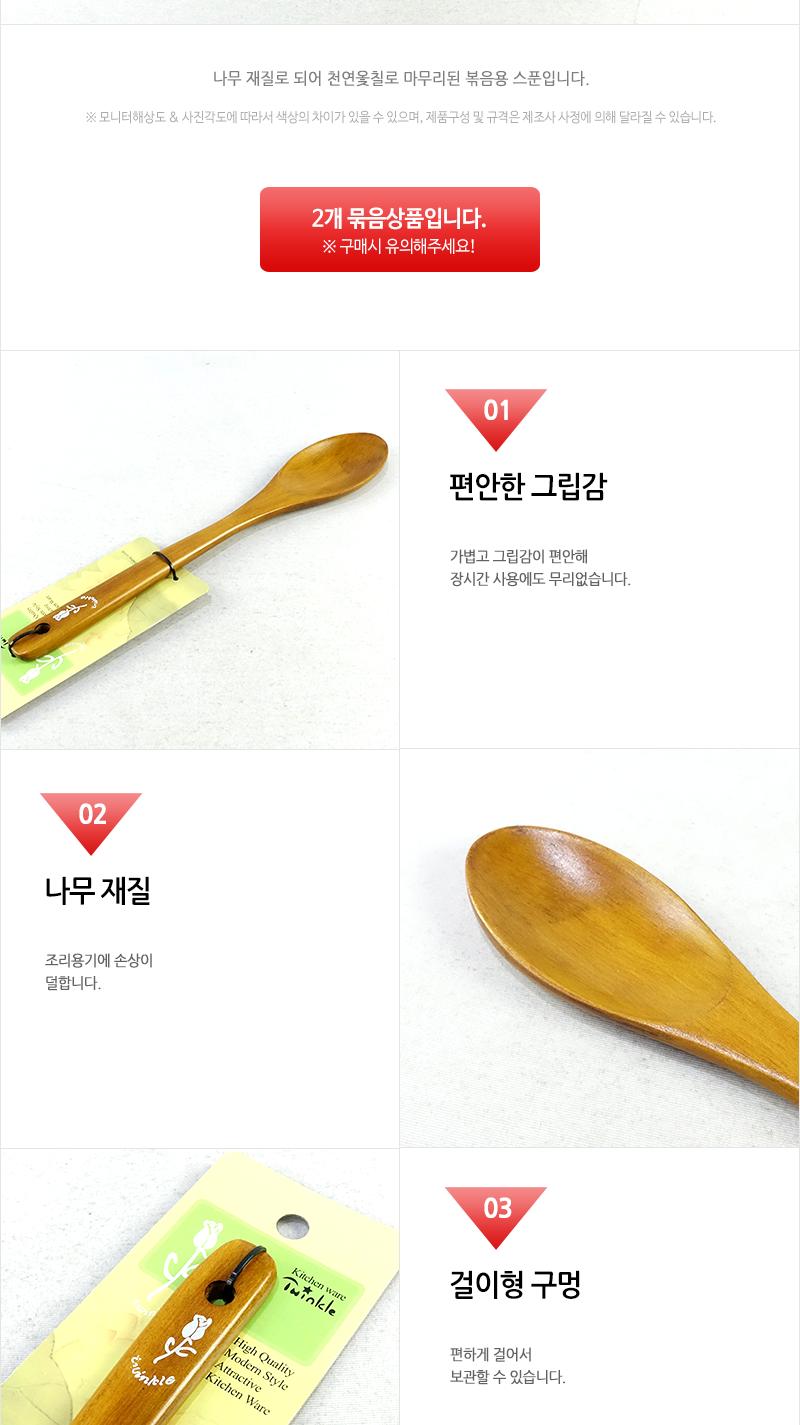 영남-옻칠볶음스푼(신) - 2EA 요리주걱 볶음주걱 조리용주걱 조리주걱 볶음밥주걱 가정용주걱 주걱 국자주걱 볶음국자 조리국자 조리용국자