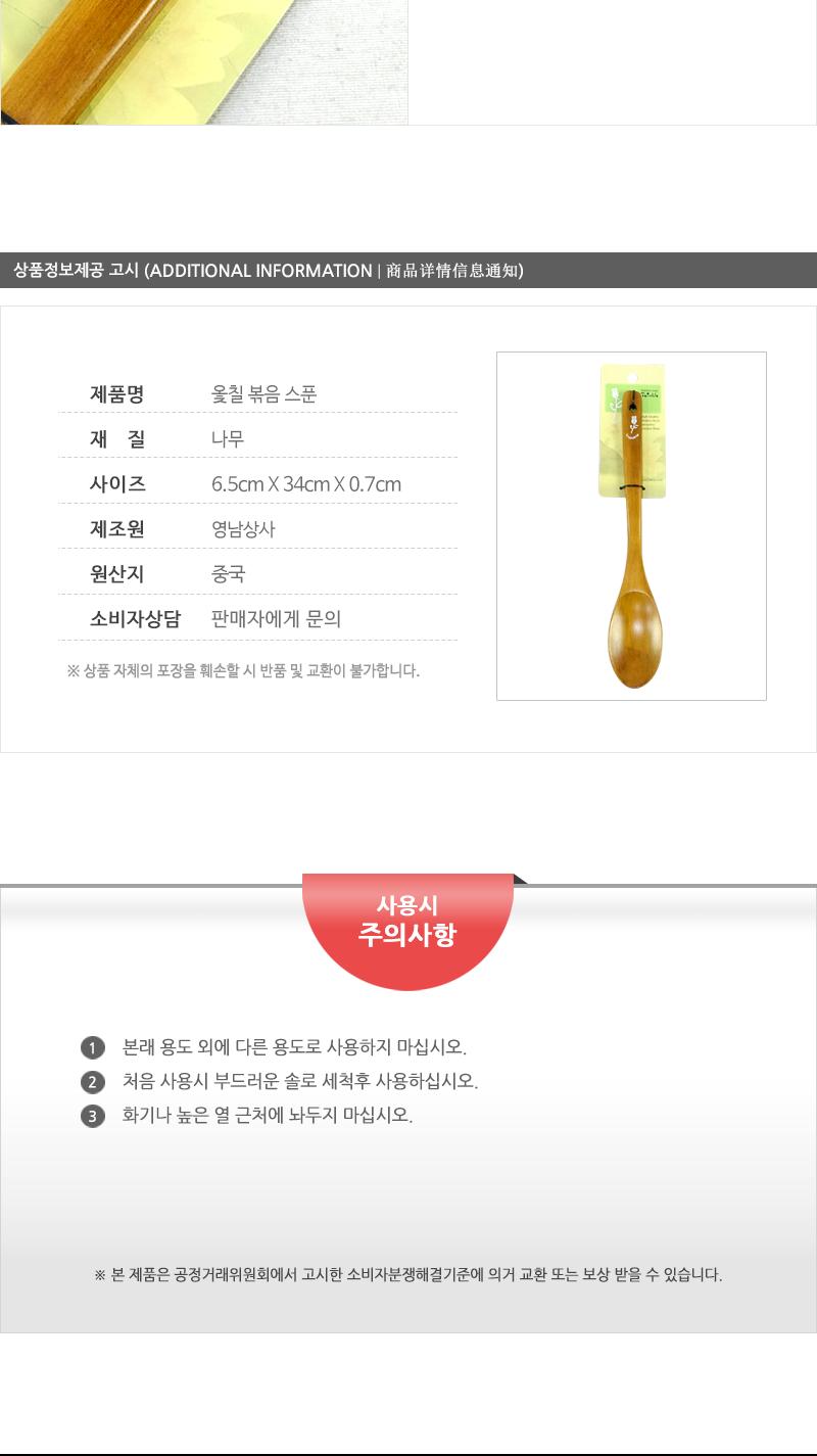 영남-옻칠볶음스푼(신) - 2EA 요리주걱 볶음주걱 조리용주걱 조리주걱 볶음밥주걱 가정용주걱 주걱 국자주걱 볶음국자 조리국자 조리용국자