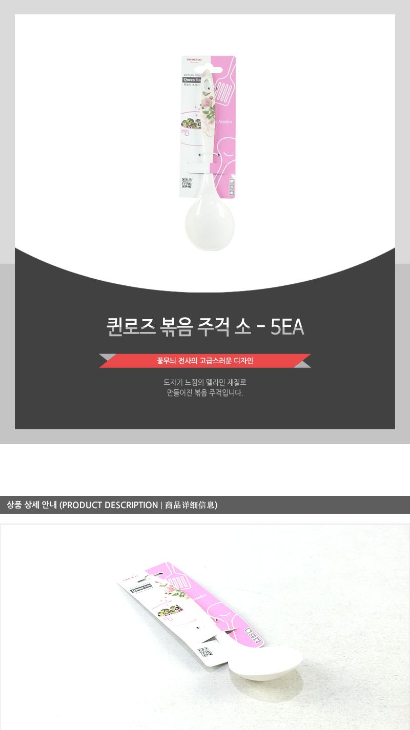 퀸로즈볶음주걱(중) - 5EA 요리주걱 볶음주걱 조리용주걱 조리주걱 볶음밥주걱 가정용주걱 주걱 국자주걱 볶음국자 조리국자 조리용국자