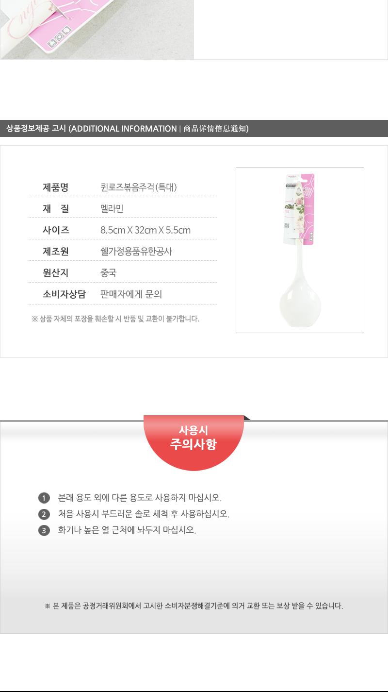 퀸로즈볶음주걱(특대) - 5EA 요리주걱 볶음주걱 조리용주걱 조리주걱 볶음밥주걱 가정용주걱 주걱 국자주걱 볶음국자 조리국자 조리용국자