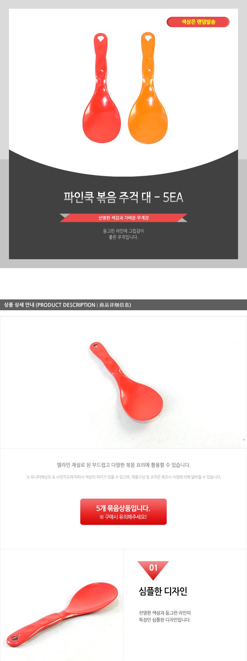 파인쿡-볶음주걱(대) - 5EA 요리주걱 볶음주걱 조리용주걱 조리주걱 볶음밥주걱 가정용주걱 주걱 국자주걱 볶음국자 조리국자 조리용국자