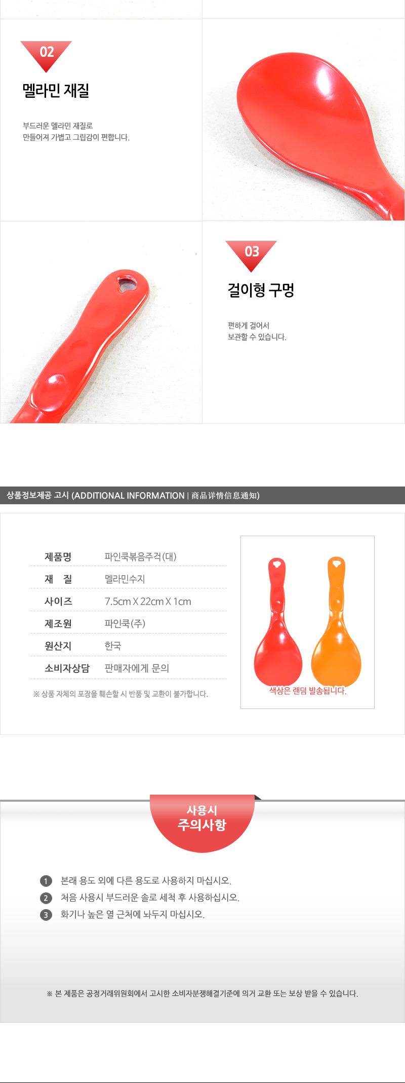 파인쿡-볶음주걱(대) - 5EA 요리주걱 볶음주걱 조리용주걱 조리주걱 볶음밥주걱 가정용주걱 주걱 국자주걱 볶음국자 조리국자 조리용국자