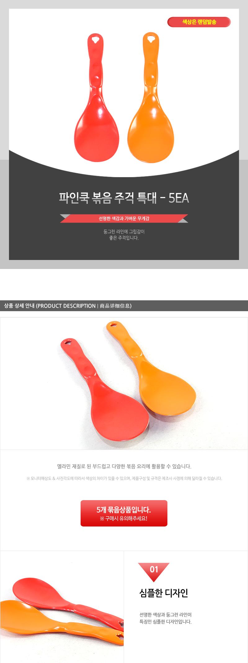파인쿡-볶음주걱(특대) - 5EA 요리주걱 볶음주걱 조리용주걱 조리주걱 볶음밥주걱 가정용주걱 주걱 국자주걱 볶음국자 조리국자 조리용국자