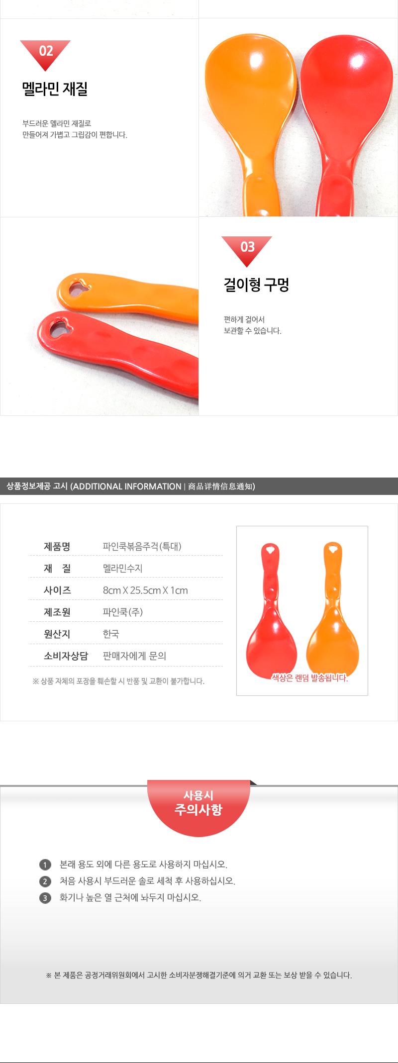 파인쿡-볶음주걱(특대) - 5EA 요리주걱 볶음주걱 조리용주걱 조리주걱 볶음밥주걱 가정용주걱 주걱 국자주걱 볶음국자 조리국자 조리용국자
