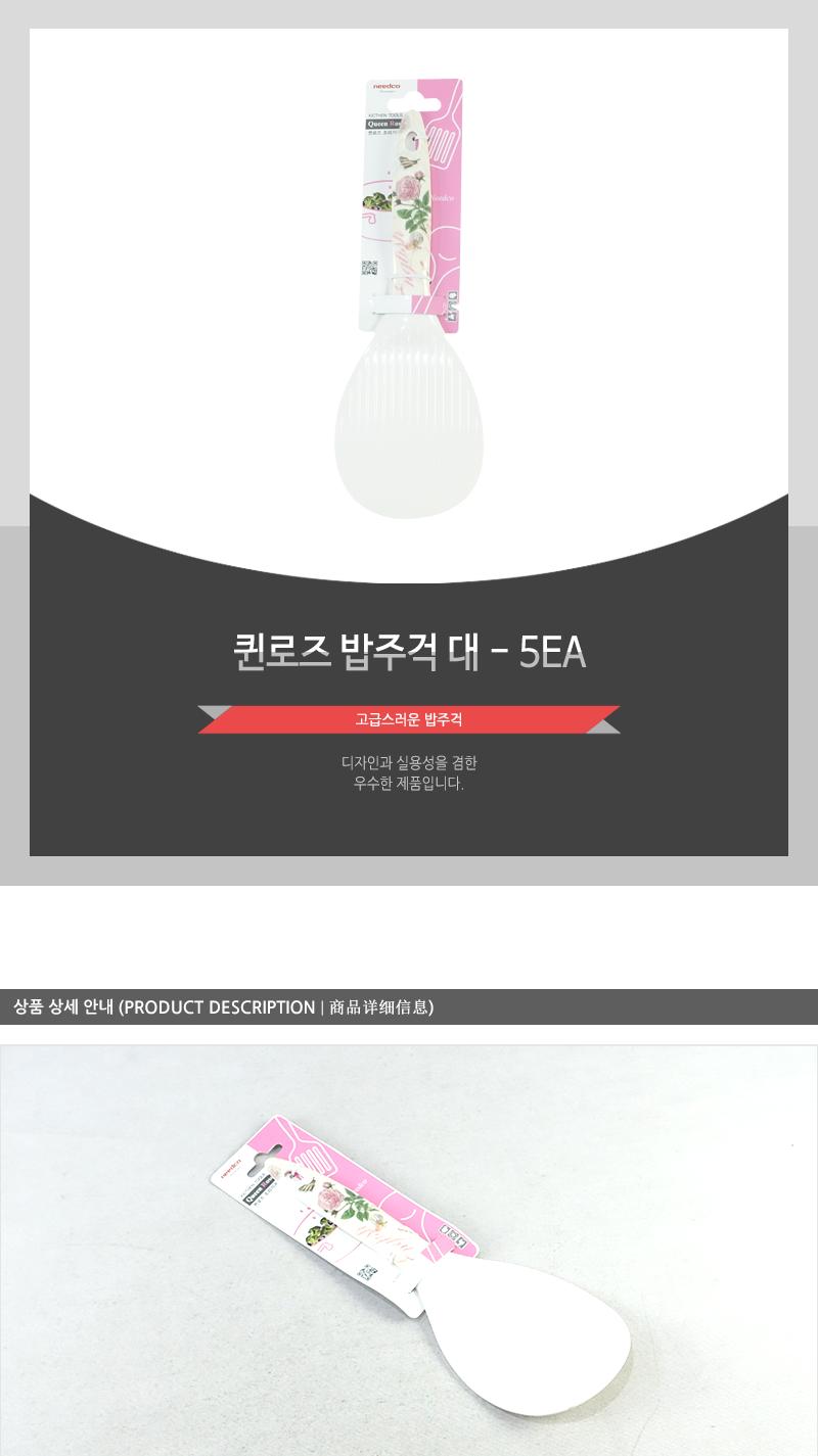 퀸로즈밥주걱(대) - 5EA 밥주걱 주걱 밥솥주걱 쌀주걱 조리주걱 가정용주걱 가정용밥주걱 업소밥주걱 주방밥주걱 주방주걱 식당주걱 식당용주걱