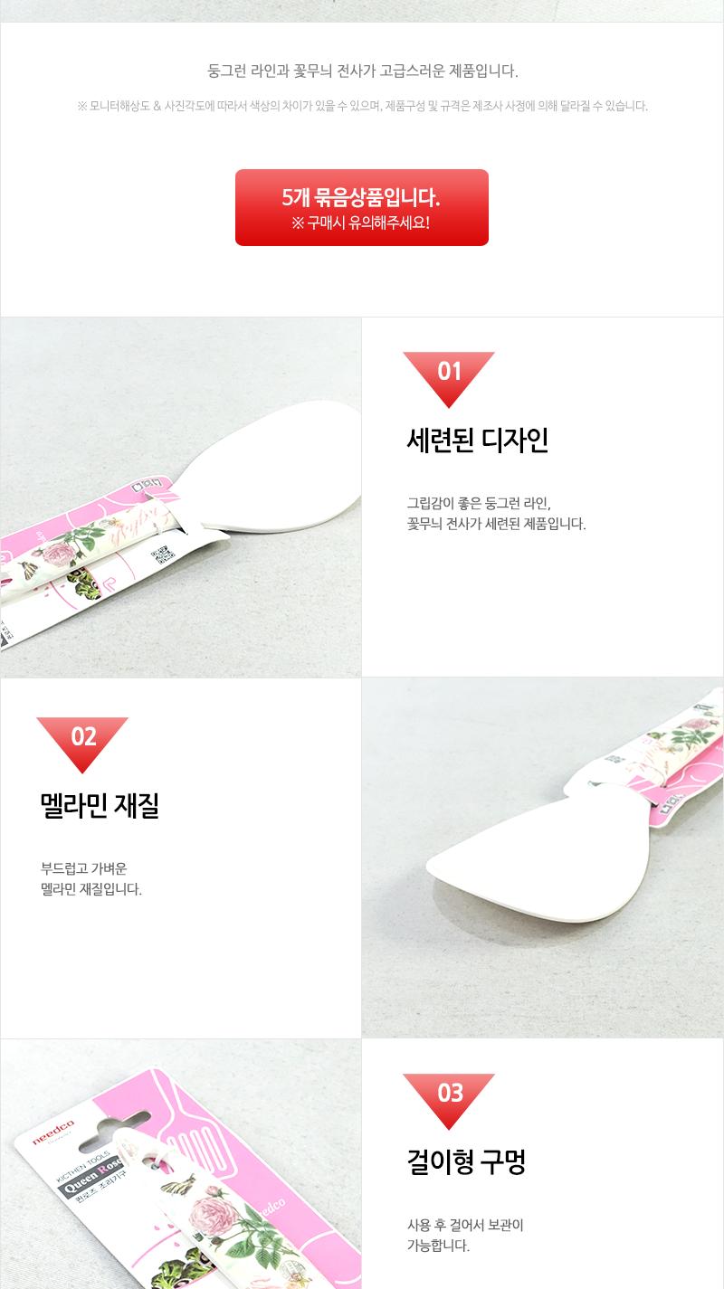 퀸로즈밥주걱(대) - 5EA 밥주걱 주걱 밥솥주걱 쌀주걱 조리주걱 가정용주걱 가정용밥주걱 업소밥주걱 주방밥주걱 주방주걱 식당주걱 식당용주걱