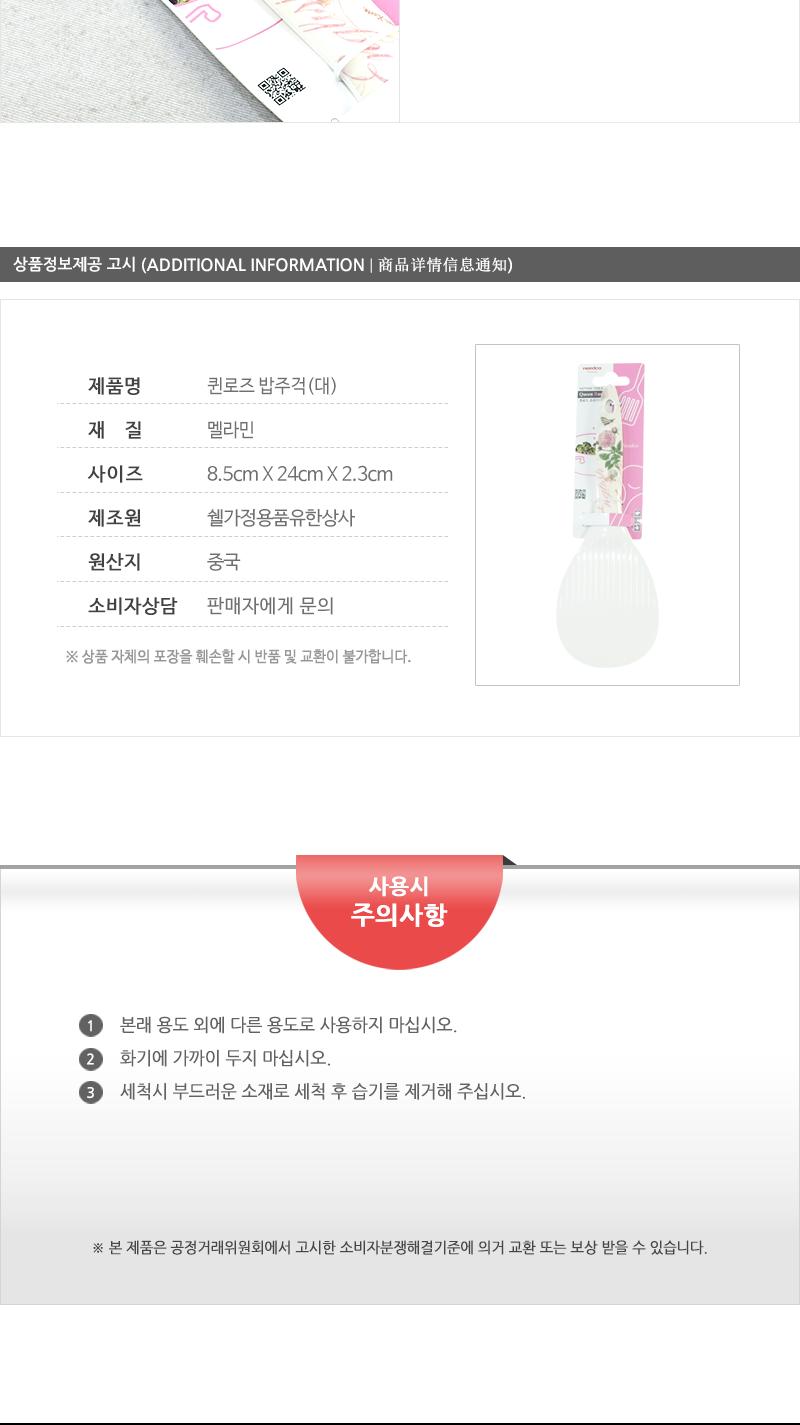 퀸로즈밥주걱(대) - 5EA 밥주걱 주걱 밥솥주걱 쌀주걱 조리주걱 가정용주걱 가정용밥주걱 업소밥주걱 주방밥주걱 주방주걱 식당주걱 식당용주걱