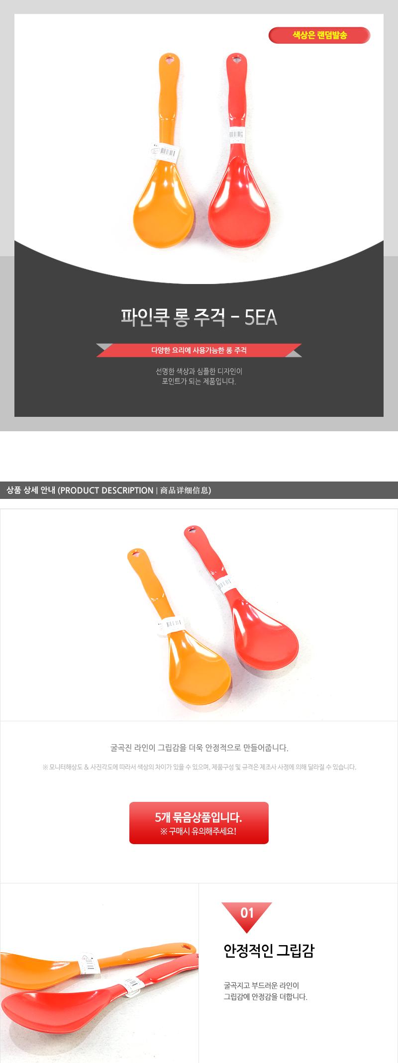 파인쿡-롱주걱 - 5EA 밥주걱 주걱 밥솥주걱 쌀주걱 조리주걱 가정용주걱 가정용밥주걱 업소밥주걱 주방밥주걱 주방주걱 식당주걱 식당용주걱