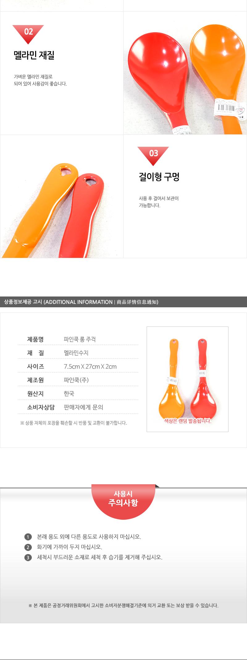 파인쿡-롱주걱 - 5EA 밥주걱 주걱 밥솥주걱 쌀주걱 조리주걱 가정용주걱 가정용밥주걱 업소밥주걱 주방밥주걱 주방주걱 식당주걱 식당용주걱