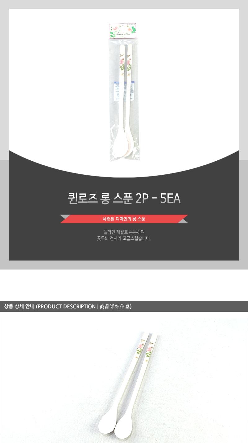 퀸로즈롱스푼2p - 5EA 스푼 가정용스푼 조리용스푼 조리스푼 식당스푼 맛보기스푼 미니스푼 숟가락 수저 숟가락스푼 간보기스푼 간보기