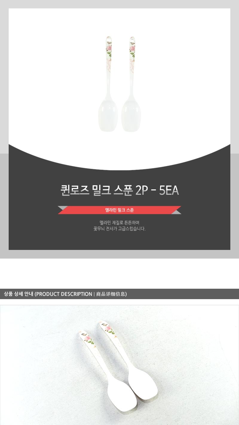 퀸로즈밀크스푼2p - 5EA 스푼 가정용스푼 조리용스푼 조리스푼 식당스푼 맛보기스푼 미니스푼 숟가락 수저 숟가락스푼 간보기스푼 간보기