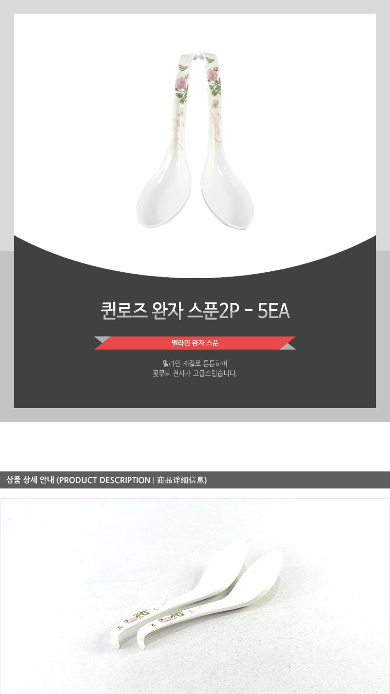 퀸로즈완자스푼2p - 5EA 스푼 가정용스푼 조리용스푼 조리스푼 식당스푼 맛보기스푼 미니스푼 숟가락 수저 숟가락스푼 간보기스푼 간보기