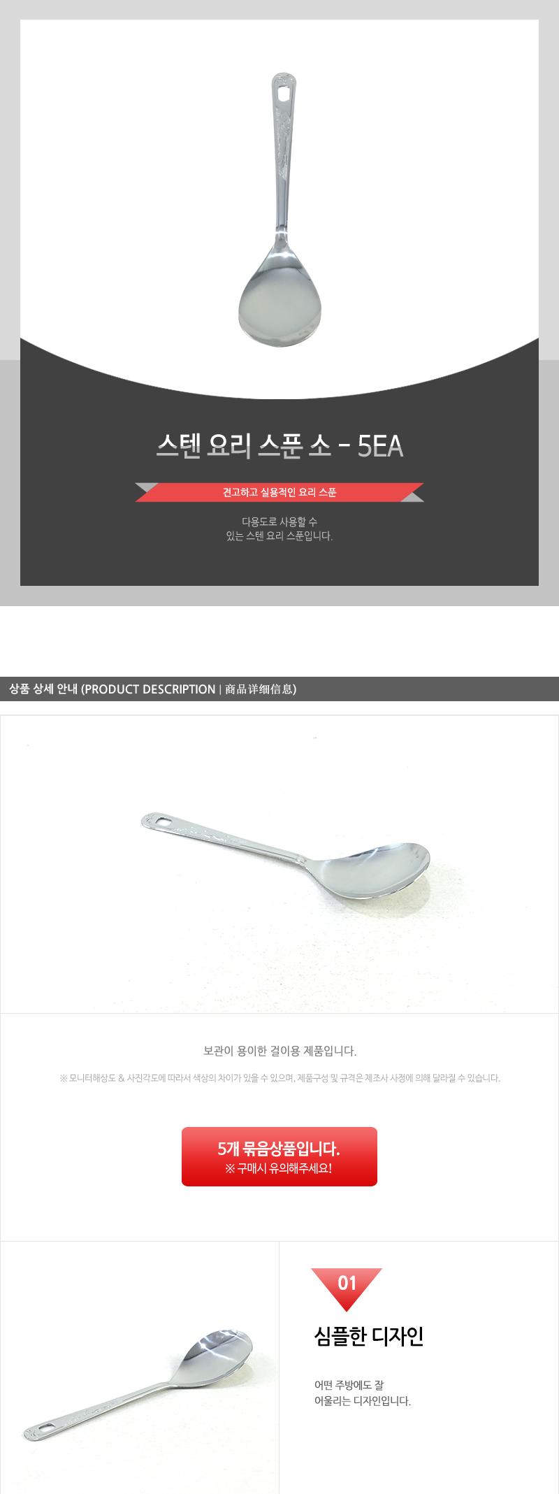 스텐요리스푼(소) - 5EA 스푼 가정용스푼 조리용스푼 조리스푼 식당스푼 맛보기스푼 미니스푼 숟가락 수저 숟가락스푼 간보기스푼 간보기