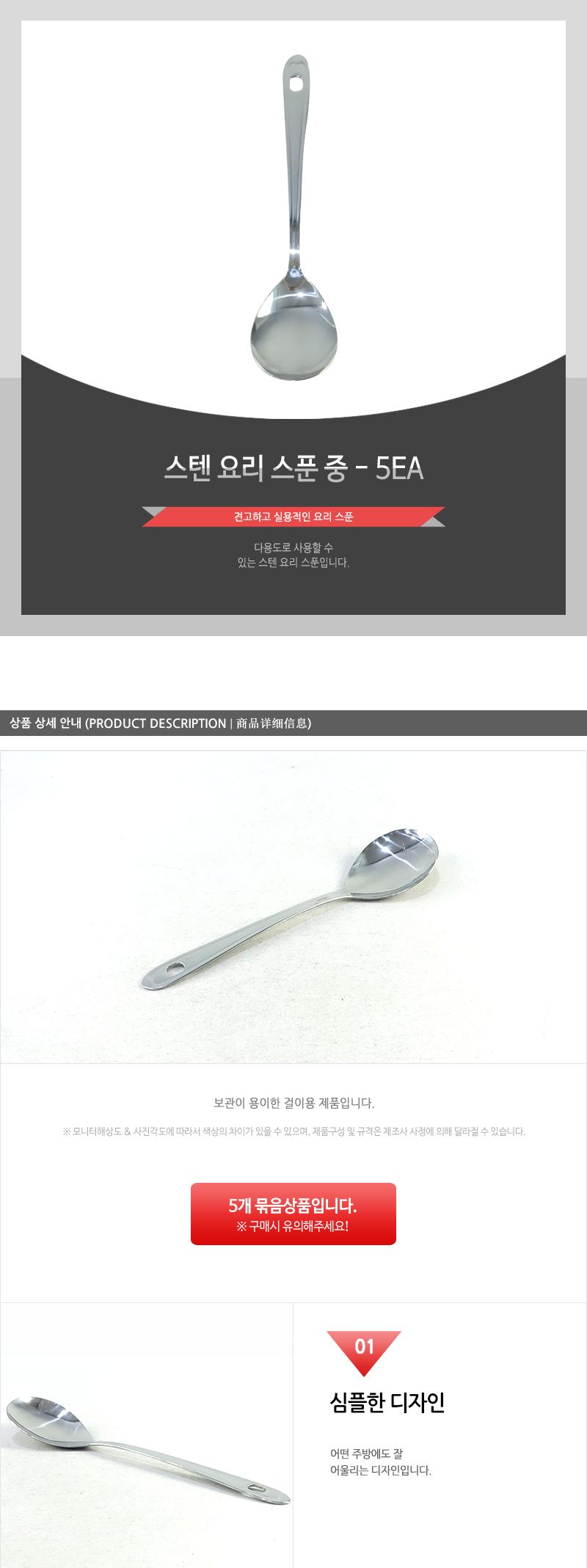 스텐요리스푼(중) - 5EA 스푼 가정용스푼 조리용스푼 조리스푼 식당스푼 맛보기스푼 미니스푼 숟가락 수저 숟가락스푼 간보기스푼 간보기