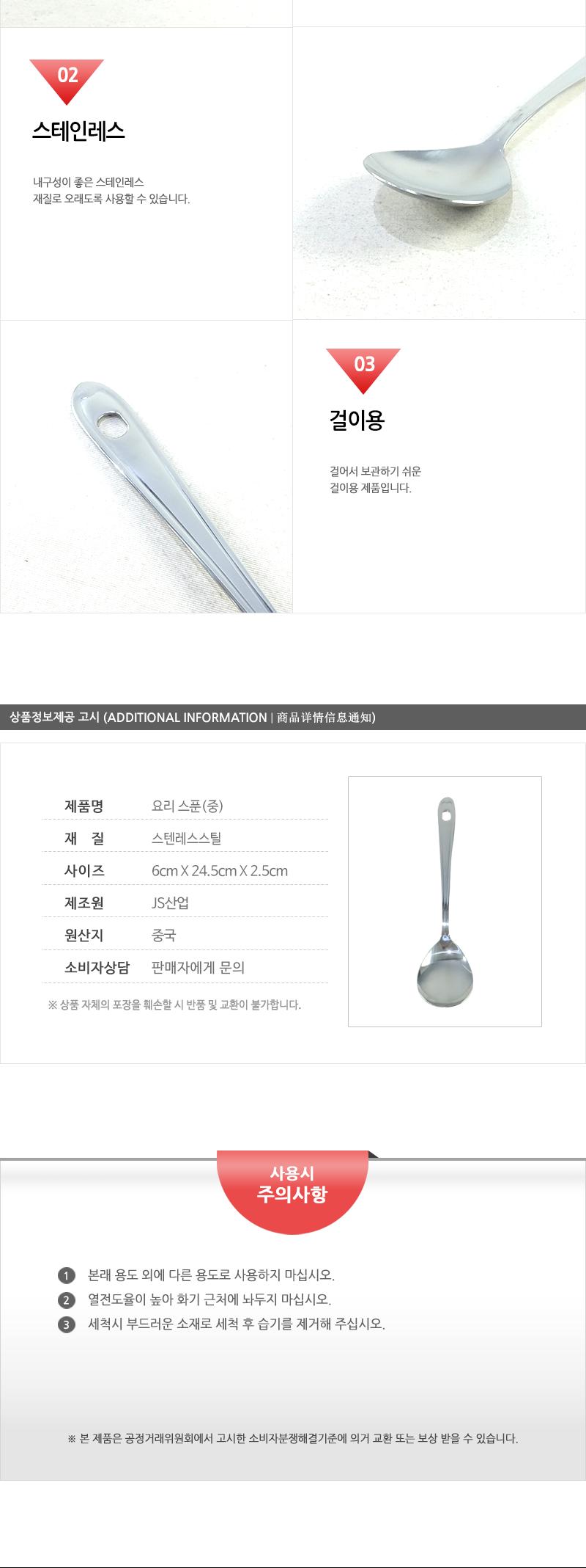 스텐요리스푼(중) - 5EA 스푼 가정용스푼 조리용스푼 조리스푼 식당스푼 맛보기스푼 미니스푼 숟가락 수저 숟가락스푼 간보기스푼 간보기