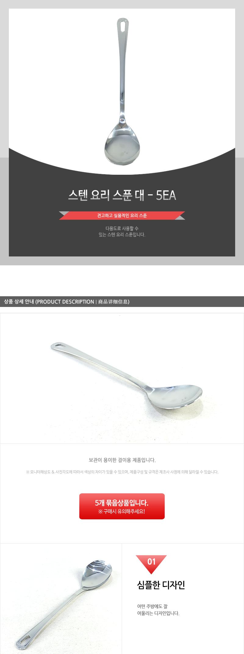 스텐요리스푼(대) - 5EA 스푼 가정용스푼 조리용스푼 조리스푼 식당스푼 맛보기스푼 미니스푼 숟가락 수저 숟가락스푼 간보기스푼 간보기