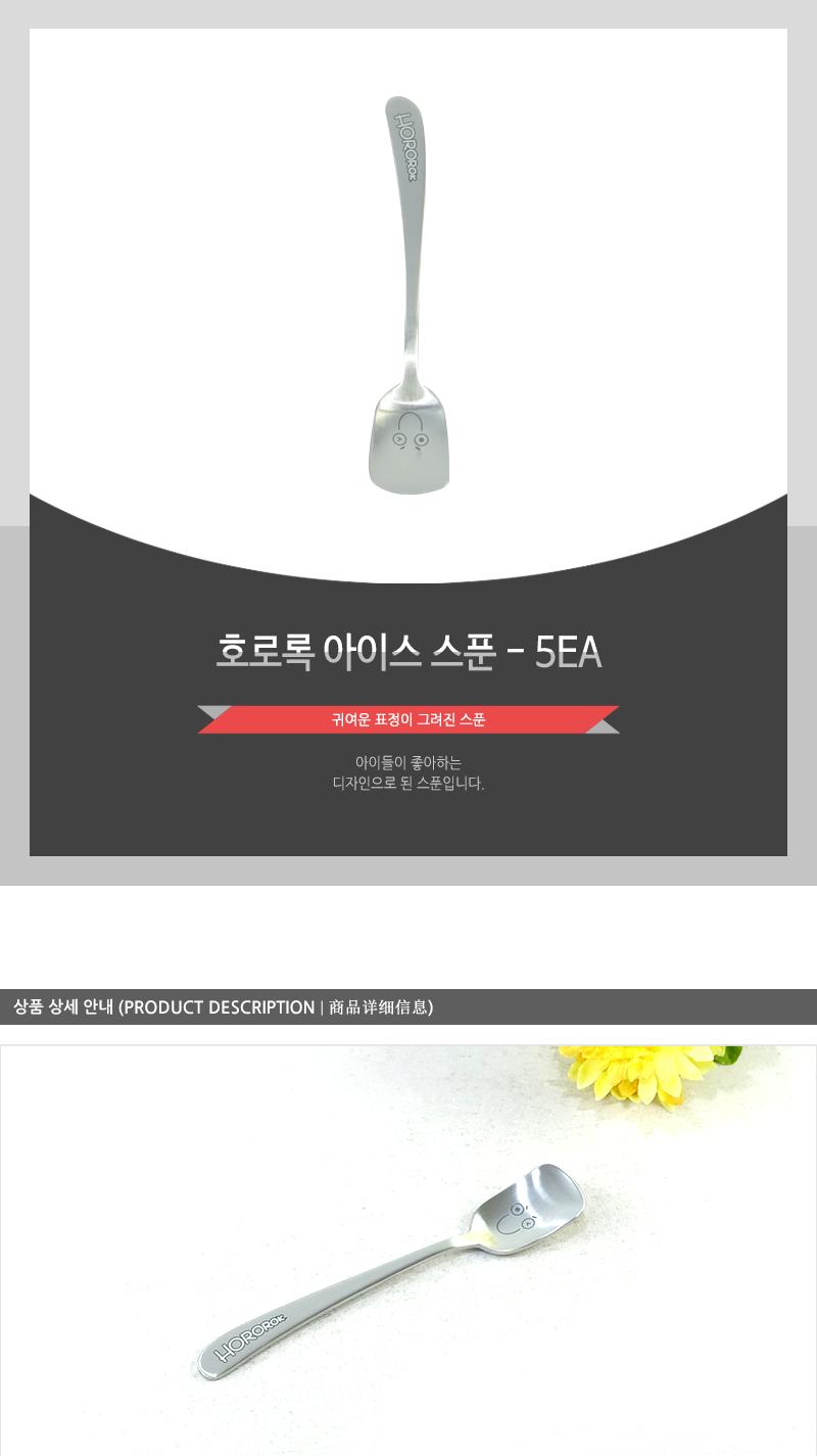 호로록아이스스푼 - 5EA 스푼 가정용스푼 조리용스푼 조리스푼 식당스푼 맛보기스푼 미니스푼 숟가락 수저 숟가락스푼 간보기스푼 간보기