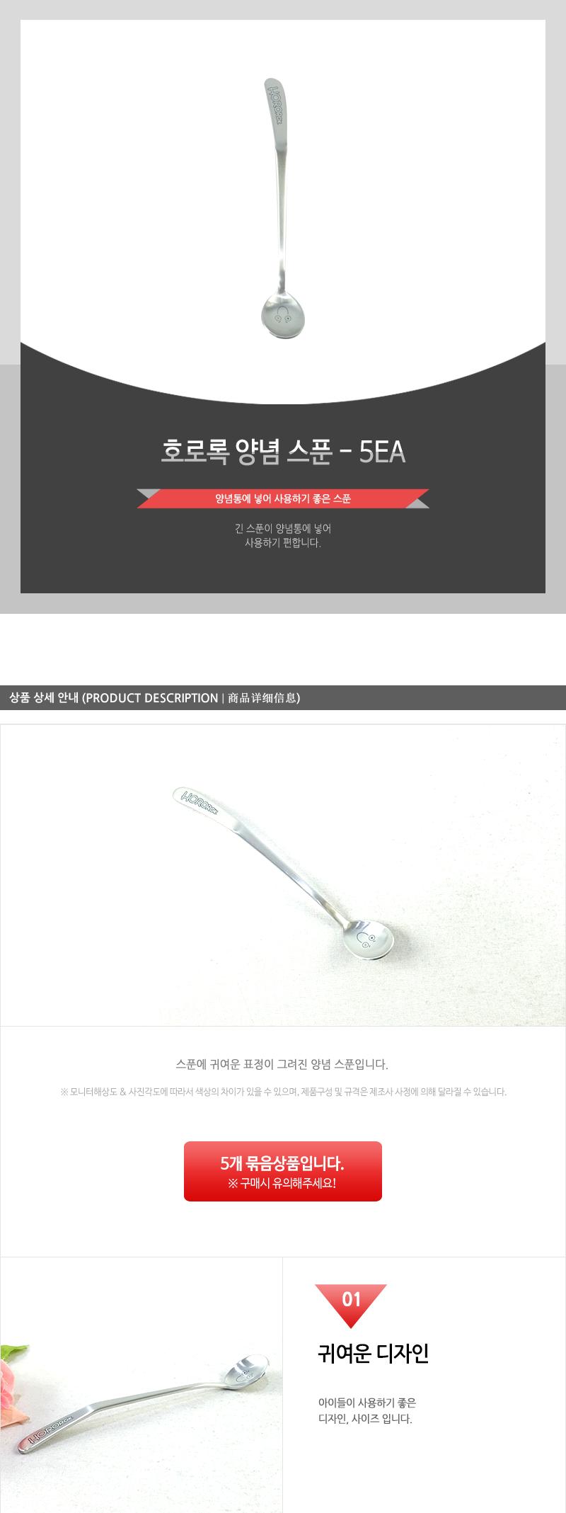 호로록양념스푼 - 5EA 스푼 가정용스푼 조리용스푼 조리스푼 식당스푼 맛보기스푼 미니스푼 숟가락 수저 숟가락스푼 간보기스푼 간보기