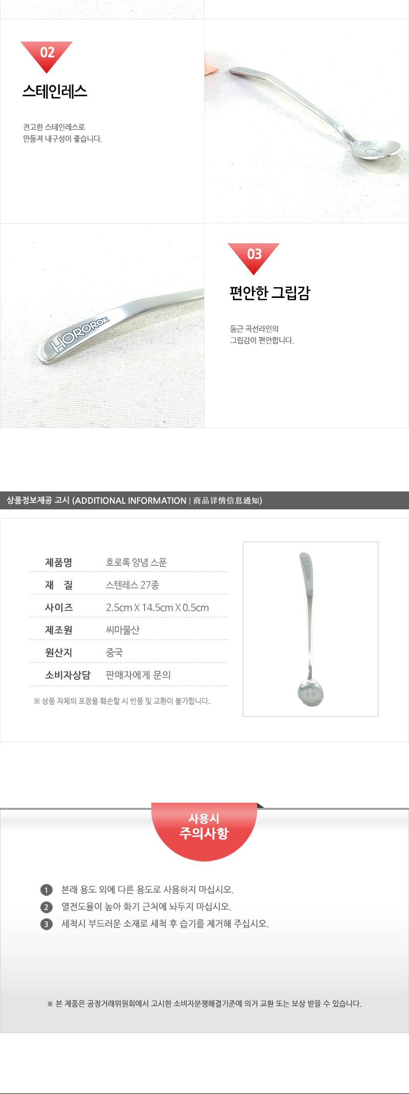 호로록양념스푼 - 5EA 스푼 가정용스푼 조리용스푼 조리스푼 식당스푼 맛보기스푼 미니스푼 숟가락 수저 숟가락스푼 간보기스푼 간보기