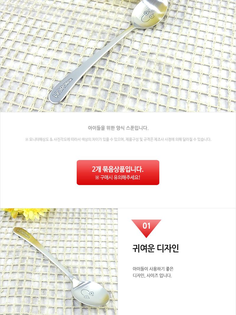호로록양식스푼 - 2EA 스푼 가정용스푼 조리용스푼 조리스푼 식당스푼 맛보기스푼 미니스푼 숟가락 수저 숟가락스푼 간보기스푼 간보기