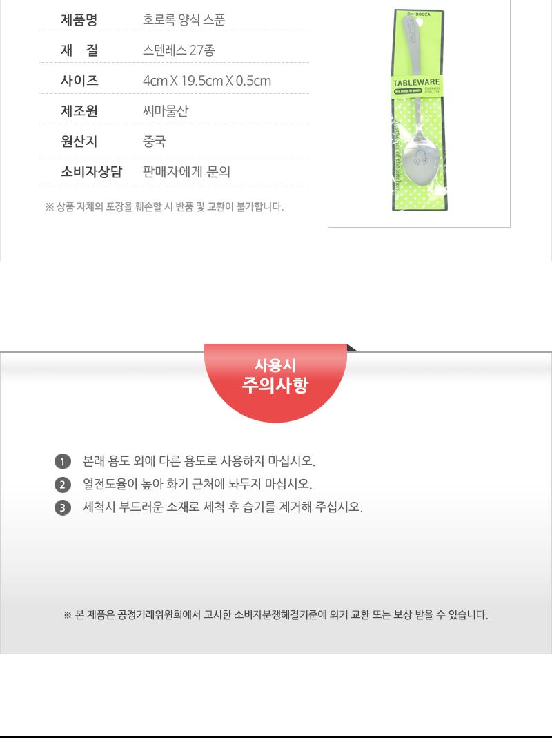호로록양식스푼 - 2EA 스푼 가정용스푼 조리용스푼 조리스푼 식당스푼 맛보기스푼 미니스푼 숟가락 수저 숟가락스푼 간보기스푼 간보기