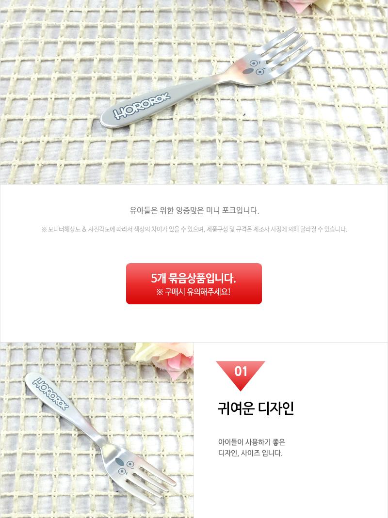 호로록미니유아포크 - 5EA 양식포크 과일포크 디너포크 디저트포크 케이크포크 카페포크 간식포크 가정용포크 빵포크 식사포크