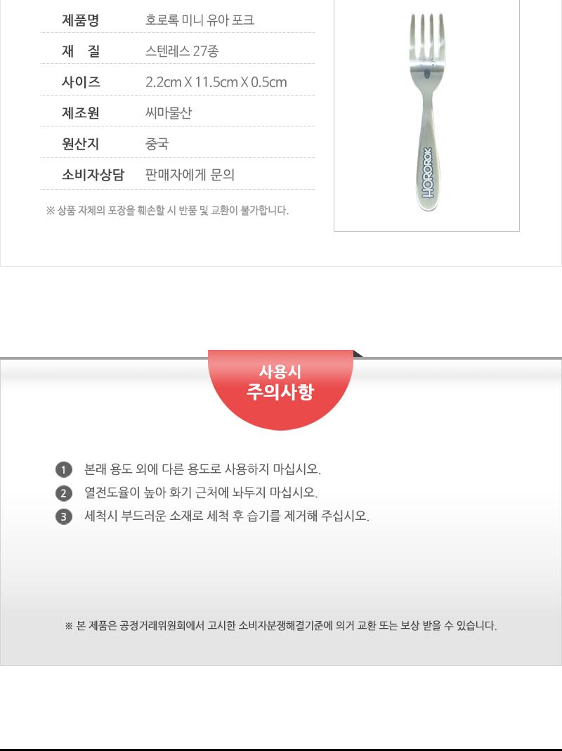 호로록미니유아포크 - 5EA 양식포크 과일포크 디너포크 디저트포크 케이크포크 카페포크 간식포크 가정용포크 빵포크 식사포크