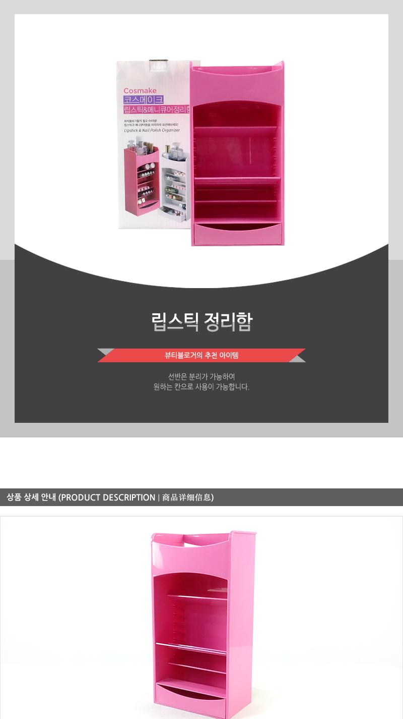 립스틱정리함 화장품정리함 화장품정리대 립스틱정리대 립스틱보관 화장품보관 립스틱보관함 화장품보관함 립스틱수납 립스틱수납함 화장품수납함