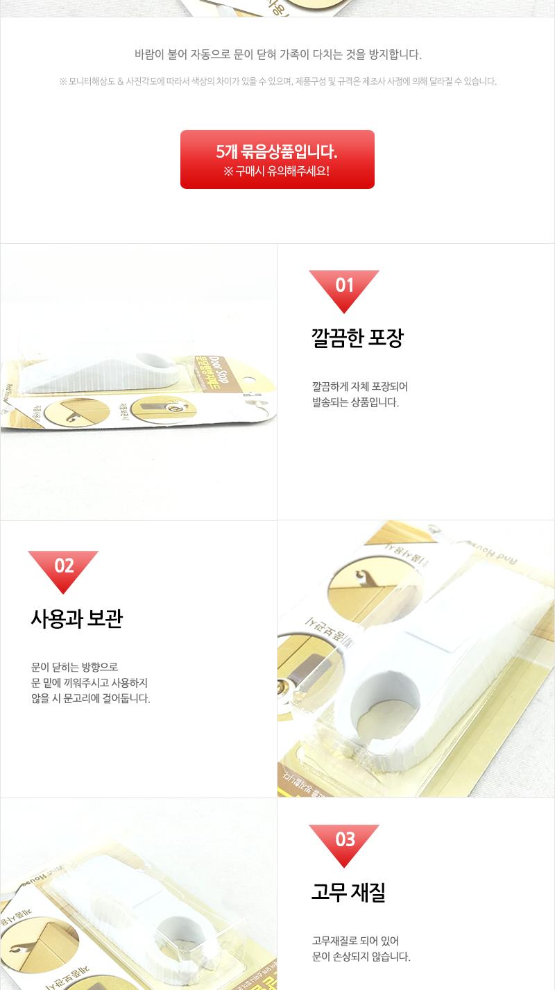 문닫힘방지패드 - 5EA 스토퍼 문스토퍼 문손끼임방지 문받침 문고정스토퍼 문고정고리 문고정대 문끼임방지 문틈손끼임방지 문고정받침대