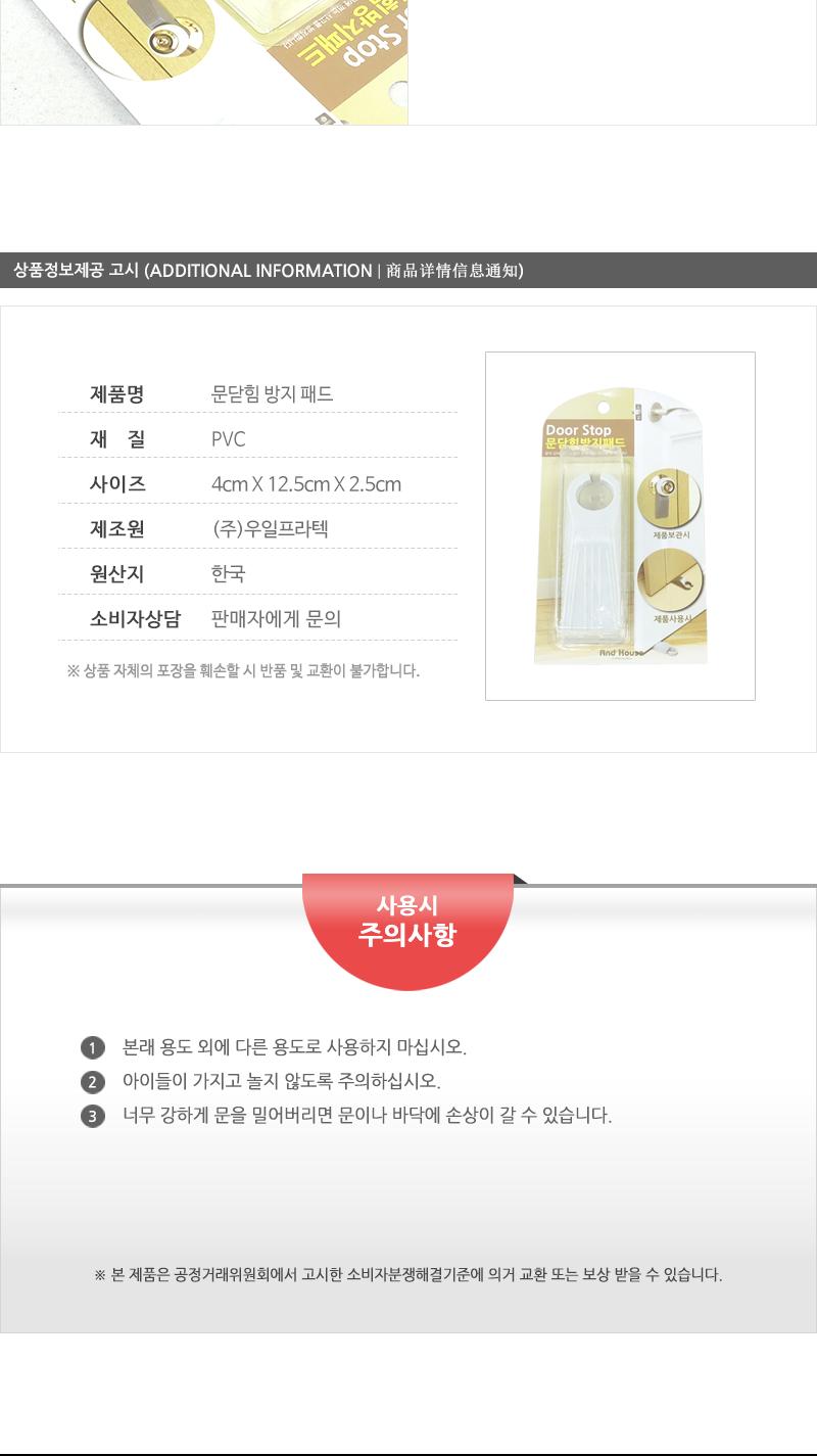 문닫힘방지패드 - 5EA 스토퍼 문스토퍼 문손끼임방지 문받침 문고정스토퍼 문고정고리 문고정대 문끼임방지 문틈손끼임방지 문고정받침대