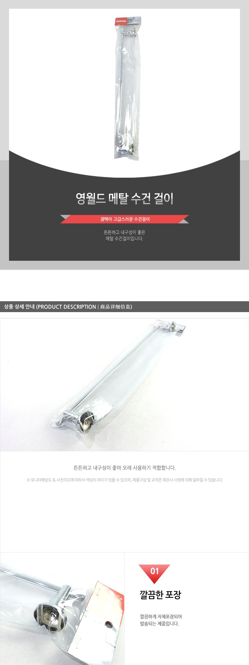 영월드메탈수건걸이 수건걸이욕실 욕실수건걸이 화장실수건걸이 수건행거 욕실액세서리 욕실수건행거 욕실행거 욕실수건보관 수건보관 타올걸이