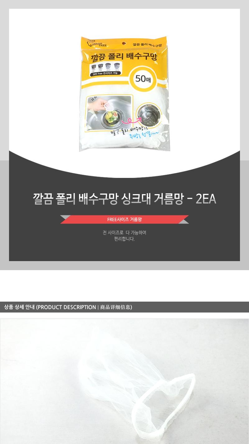 깔끔폴리배수구망(싱크대거름망) - 2EA 싱크대배수구 씽크대배수구 배수구거름망 씽크대거름망 싱크대거름망 스텐거름망 스텐걸름망 음식물거름망 배수거름망 싱크대탈수거름망 씽크대탈수거름망 스탠거름망 싱크대망 음식거름망