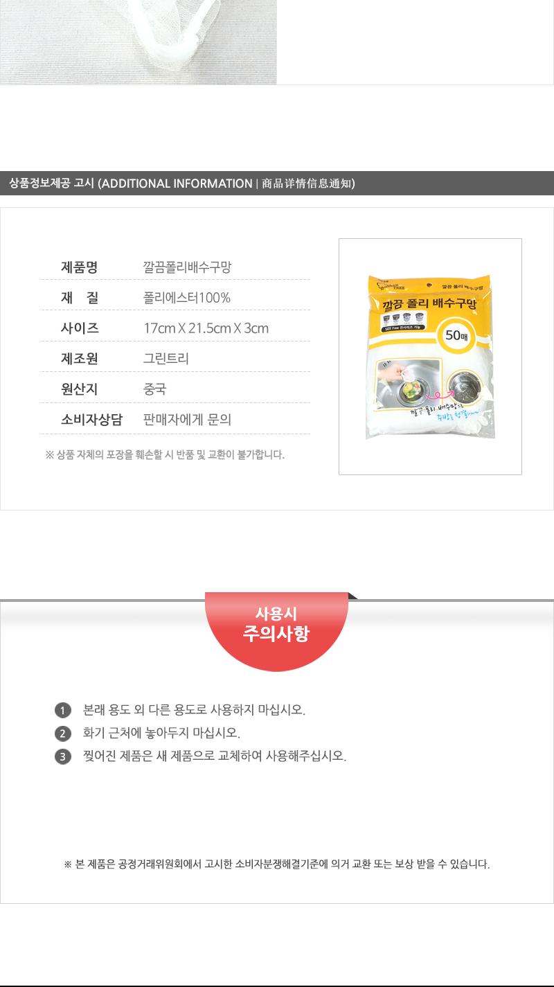 깔끔폴리배수구망(싱크대거름망) - 2EA 싱크대배수구 씽크대배수구 배수구거름망 씽크대거름망 싱크대거름망 스텐거름망 스텐걸름망 음식물거름망 배수거름망 싱크대탈수거름망 씽크대탈수거름망 스탠거름망 싱크대망 음식거름망