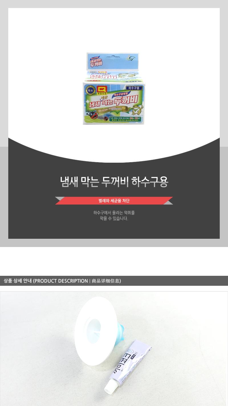 냄새막는두꺼비(하수구용) 하수구덮개 화장실하수구 욕실냄새 욕실냄새제거 욕실냄새차단 욕실하수구냄새차단 하수구악취 배수구악취 악취차단 욕실하수구악취