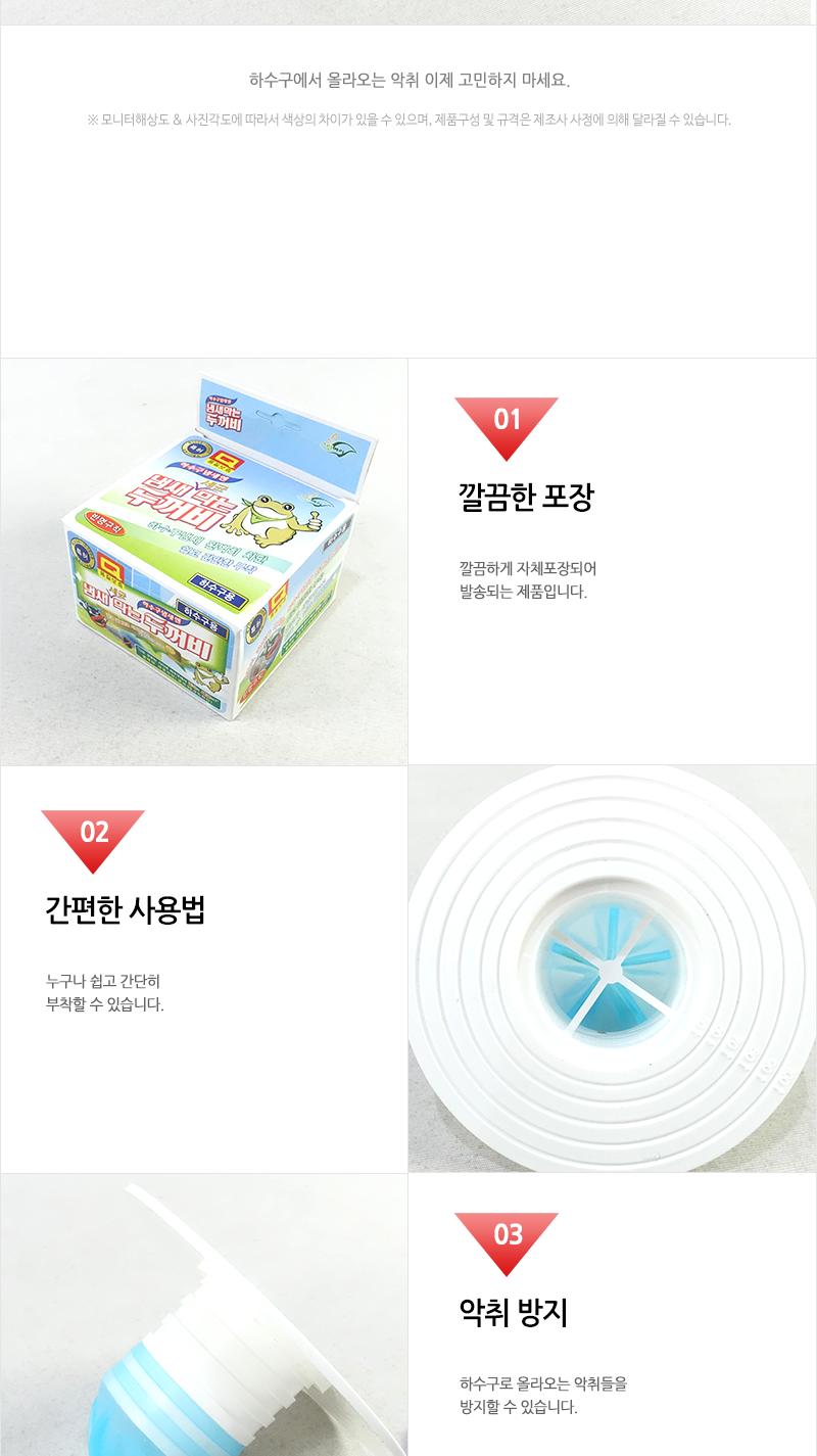 냄새막는두꺼비(하수구용) 하수구덮개 화장실하수구 욕실냄새 욕실냄새제거 욕실냄새차단 욕실하수구냄새차단 하수구악취 배수구악취 악취차단 욕실하수구악취