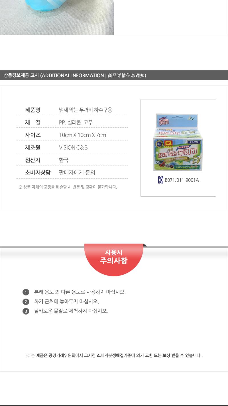 냄새막는두꺼비(하수구용) 하수구덮개 화장실하수구 욕실냄새 욕실냄새제거 욕실냄새차단 욕실하수구냄새차단 하수구악취 배수구악취 악취차단 욕실하수구악취