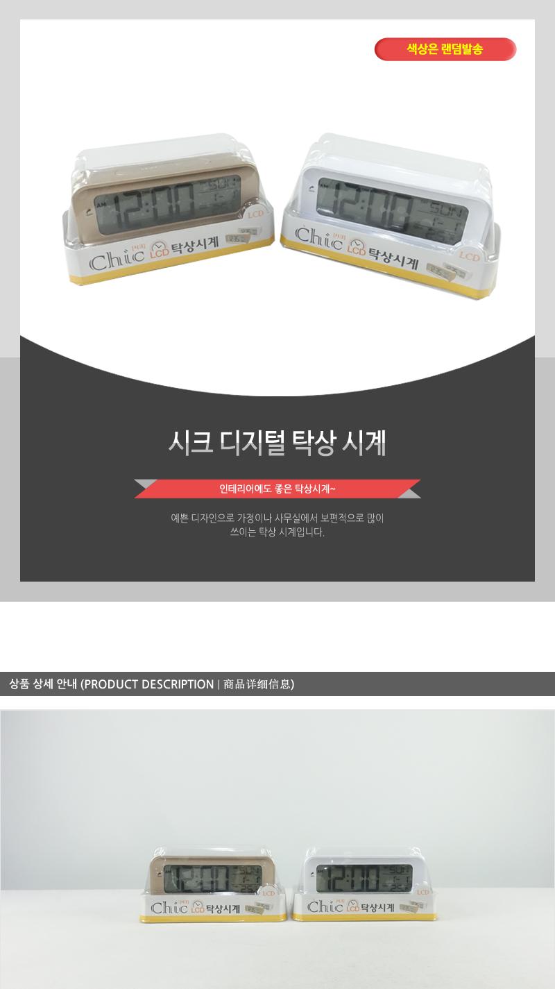 시크디지털탁상시계 탁장시계 책상용시계 탁자시게 탁상시계 전자시계 디지털시계 디지털탁상시계 알람시계 전자알람시계 탁상알람시계