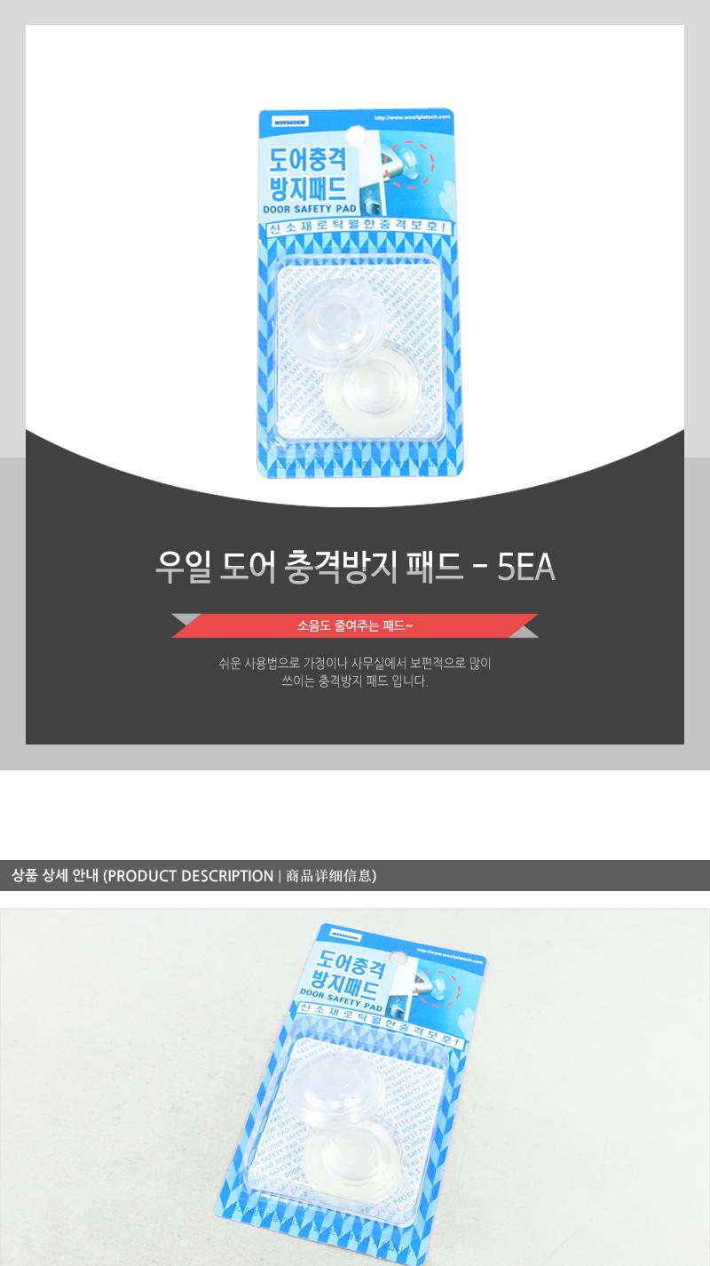 우일-도어충격방지패드 - 5EA 문소음방지 문소음 방문소음방지 방문소음 문소리 문소리방지 문충격방지 도어소음방지 도어충격방지 방문소리