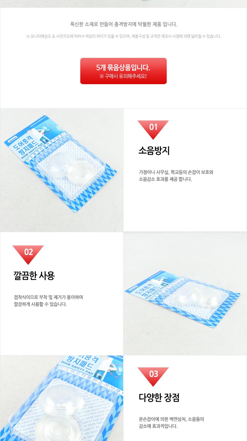 우일-도어충격방지패드 - 5EA 문소음방지 문소음 방문소음방지 방문소음 문소리 문소리방지 문충격방지 도어소음방지 도어충격방지 방문소리