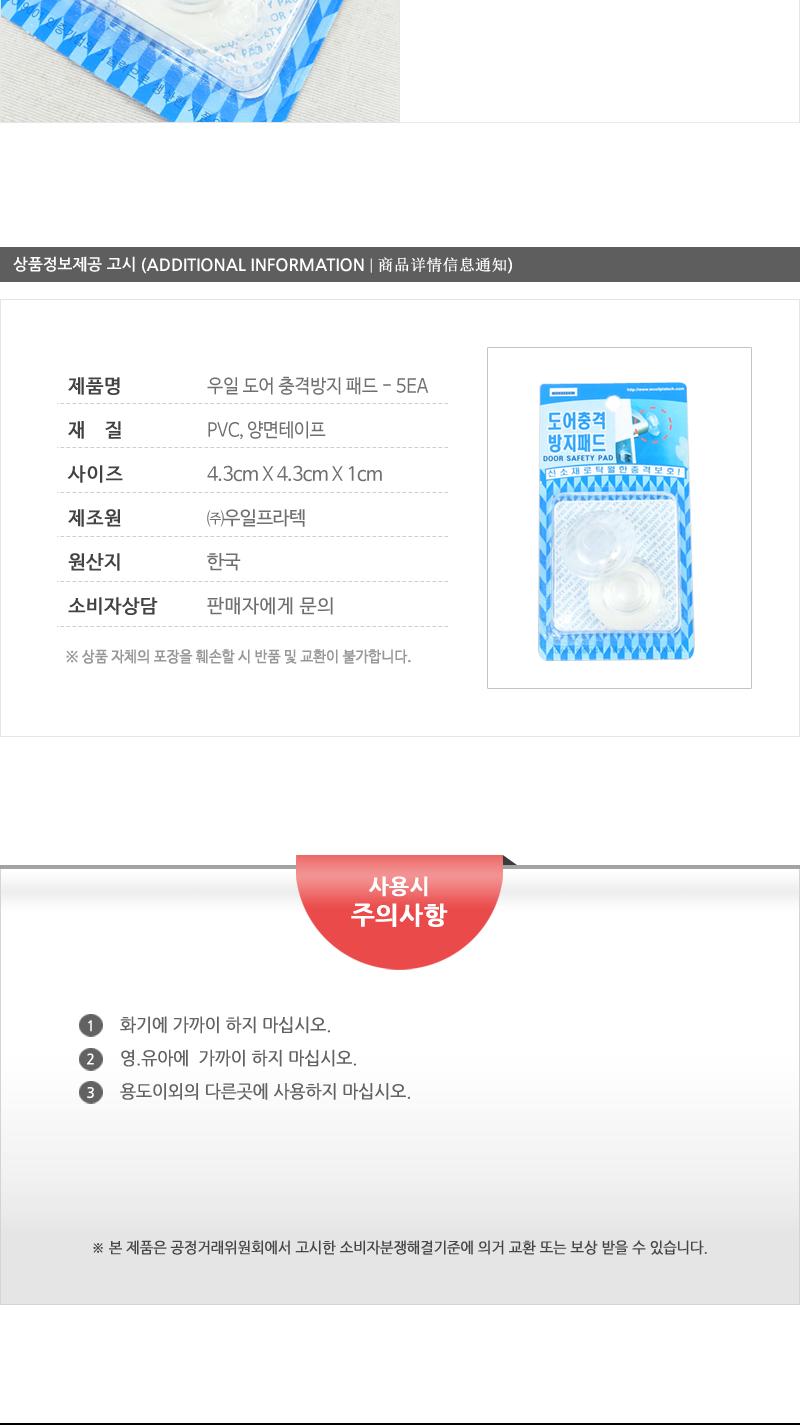 우일-도어충격방지패드 - 5EA 문소음방지 문소음 방문소음방지 방문소음 문소리 문소리방지 문충격방지 도어소음방지 도어충격방지 방문소리