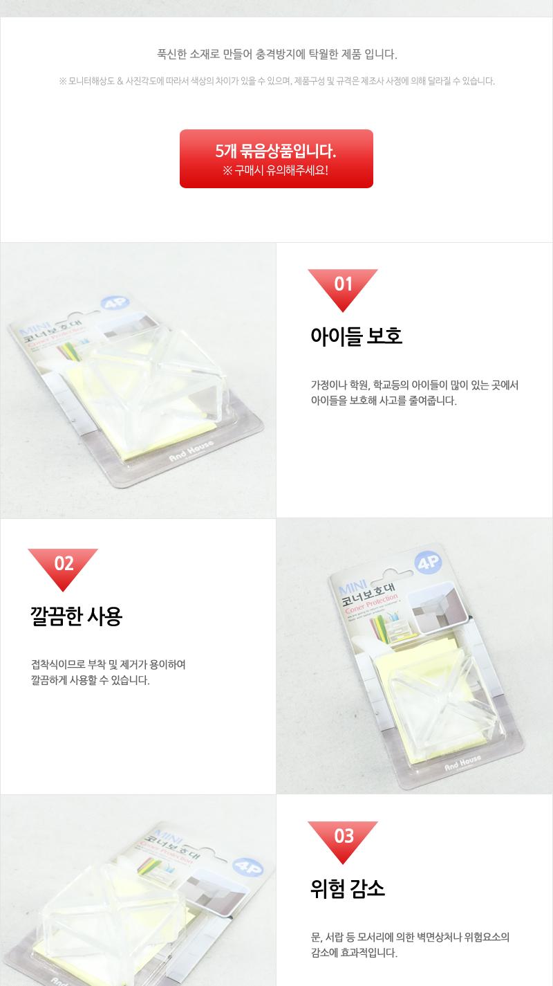우일-미니코너보호대4P - 5EA 모서리코너 유아가드 보호쿠션 모서리보호대 책상모서리보호대 모서리안전가드 코너커버 안전모서리보호대 모서리캡 모소리보호