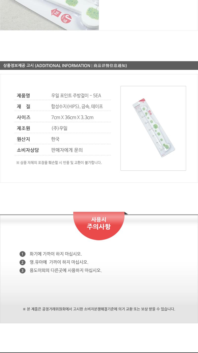 우일-포인트주방걸이 - 5EA 주방수납정리 행주걸이 수세미걸이 주방정리 주방수납 수납걸이 수세미거치대 주방걸이 주방소품걸이 조리도구걸이