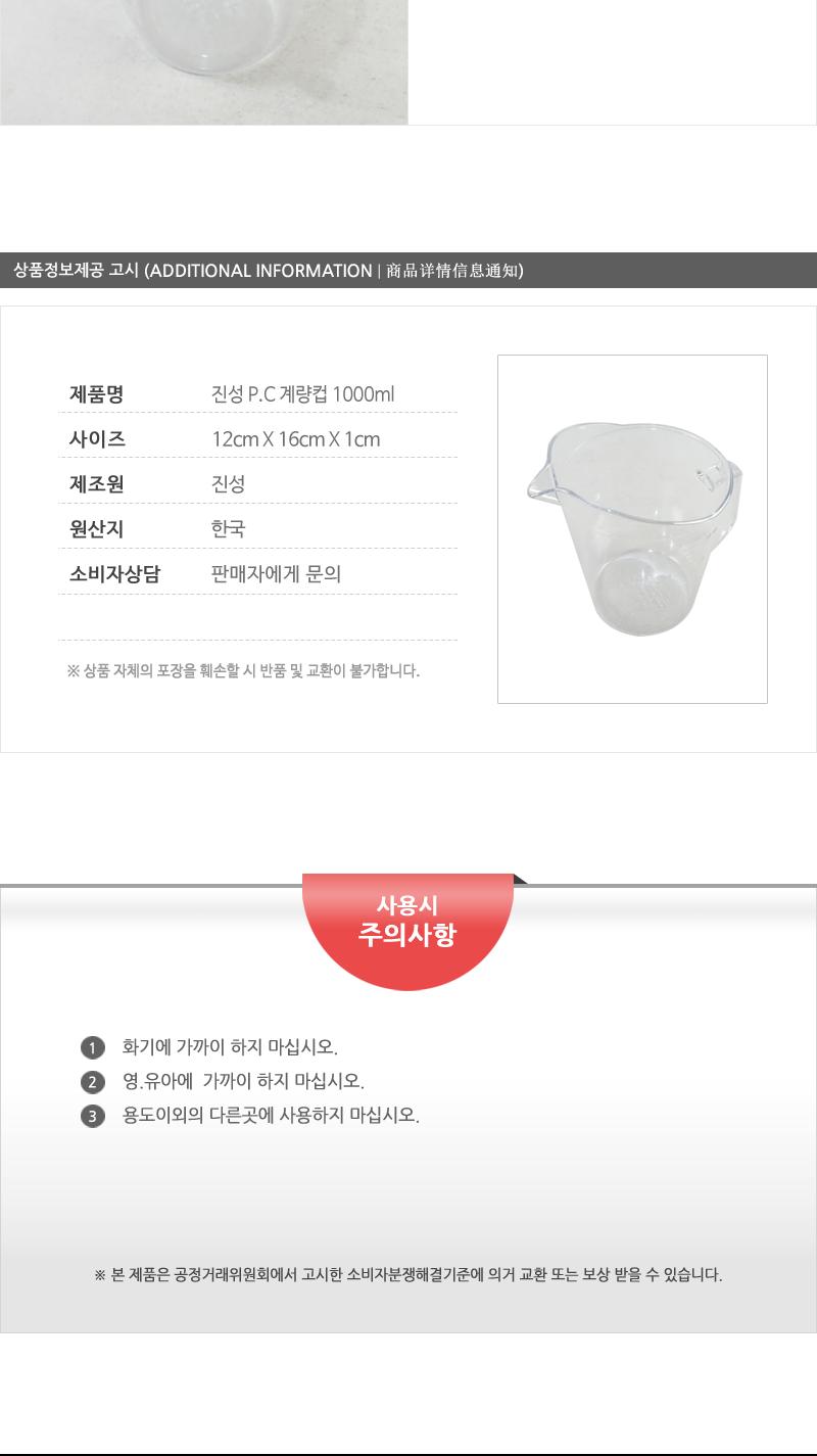 진성-P.C계량컵1000ml 플라스틱계량컵 계량비커 계량컵 제빵계량컵 계량용컵 개량컵 눈금컵 제빵도구 베이킹도구 홈베이킹