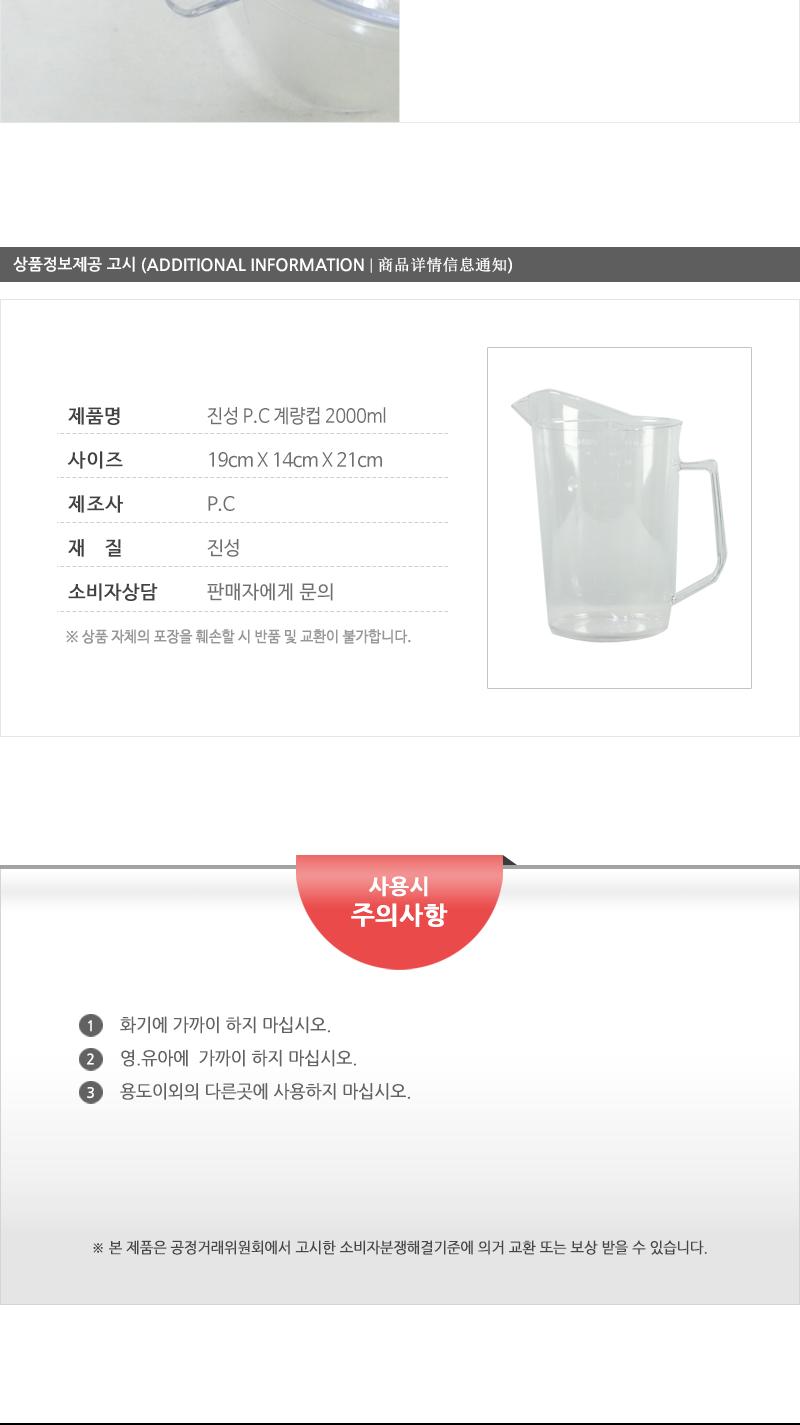 진성-P.C계량컵2000ml 플라스틱계량컵 계량비커 계량컵 제빵계량컵 계량용컵 개량컵 눈금컵 제빵도구 베이킹도구 홈베이킹