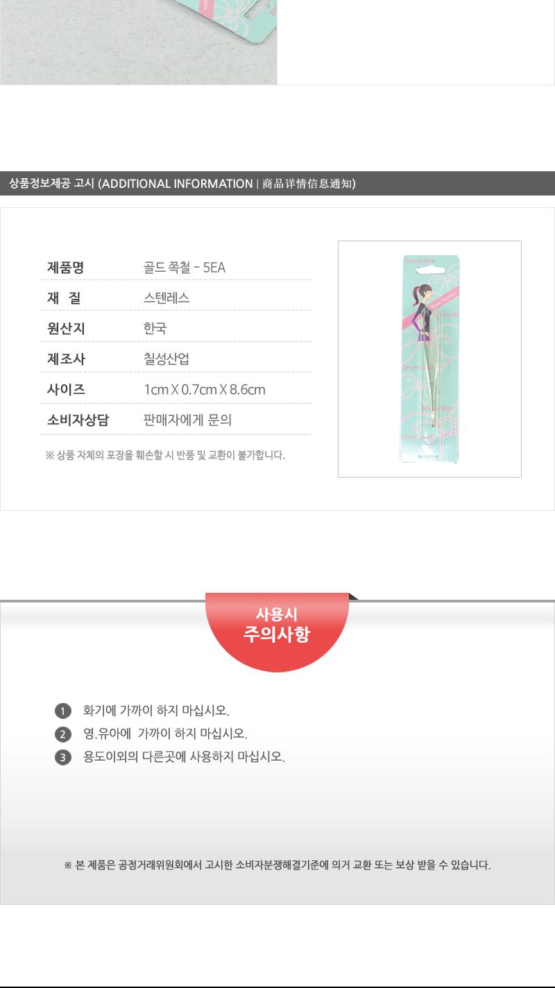 골드쪽철 - 5EA 쪽집게 족집게 집게 미용집게 핀셋 미용핀셋 뷰티핀셋 속눈썹핀셋 속눈썹집게 눈썹핀셋