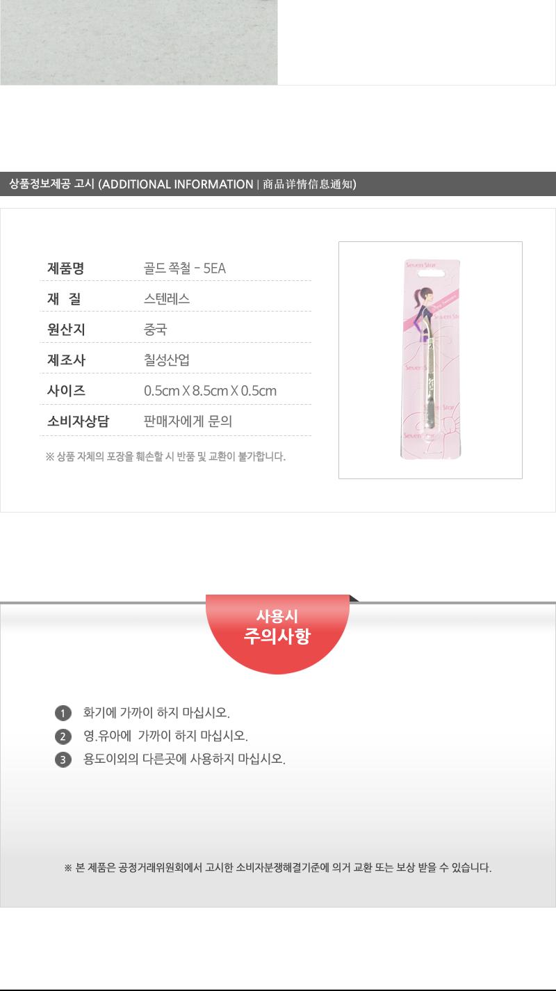 골프형쪽철 - 5EA 쪽집게 족집게 집게 미용집게 핀셋 미용핀셋 뷰티핀셋 속눈썹핀셋 속눈썹집게 눈썹핀셋