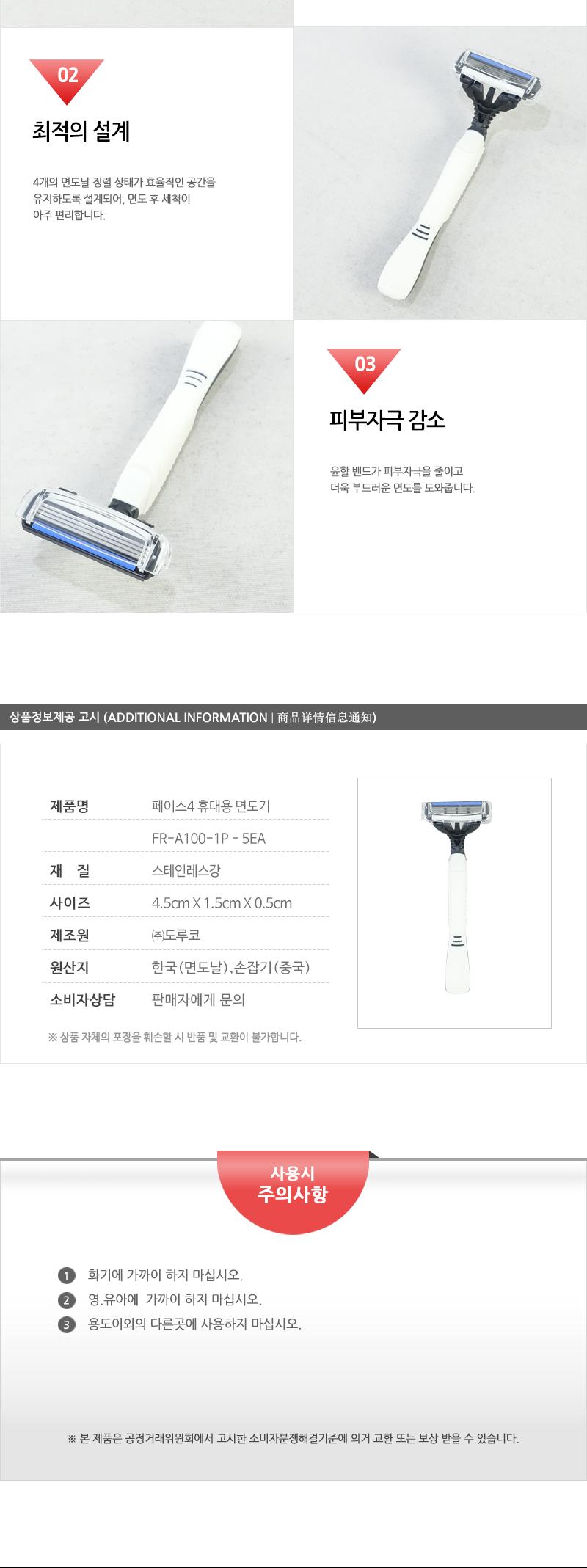 페이스4휴대용면도기FR-A100-1P - 5EA 남성면도 면도 면도기 미용도구 미용면도기 세면도구 남자면도기 페이스면도기 수염면도 털면도