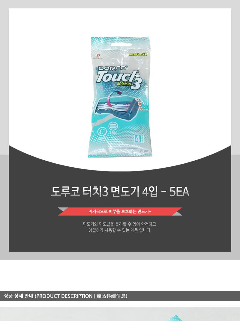 도루코터치3면도기4입 인상 - 5EA 남성면도 면도 면도기 미용도구 미용면도기 세면도구 남자면도기 페이스면도기 수염면도 털면도