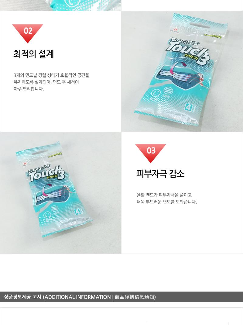 도루코터치3면도기4입 인상 - 5EA 남성면도 면도 면도기 미용도구 미용면도기 세면도구 남자면도기 페이스면도기 수염면도 털면도